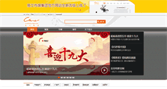 Desktop Screenshot of ciwen.tv